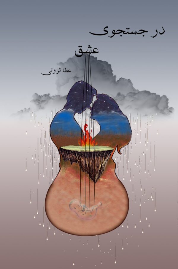 In Search of Love (Farsi)