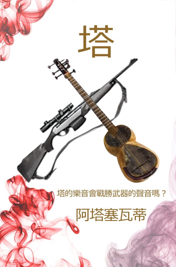 TAR in Chinese