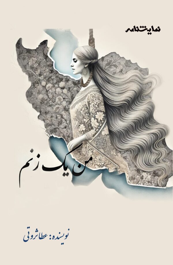 I am A woman Farsi